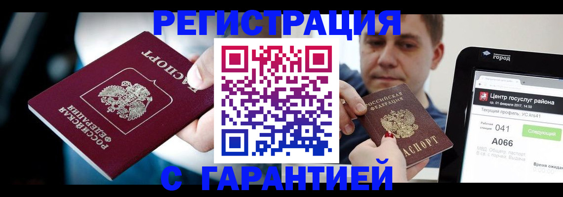 регистрация в Кодинске