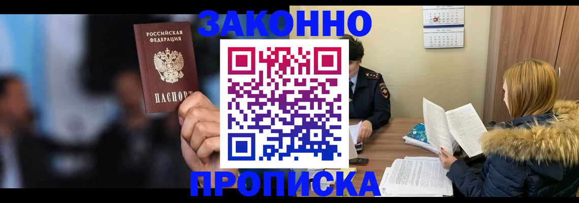 временная регистрация надежно в Кодинске